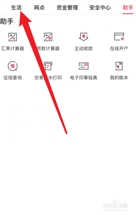 中国银行APP社保缴费在哪里？