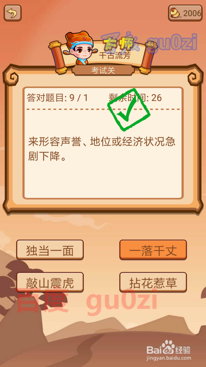 疯狂猜成语2 丞相府81关考试关攻略2