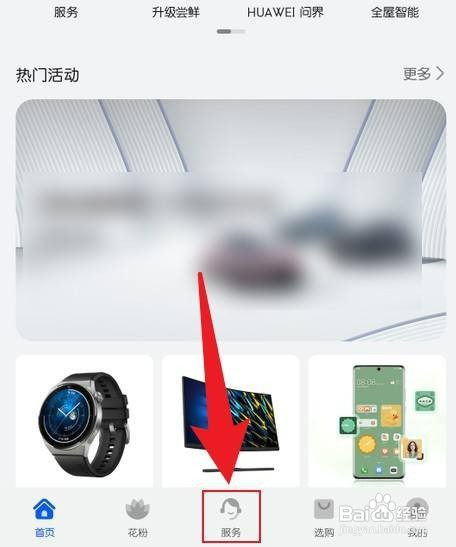 华为手机查询保修状态怎么操作