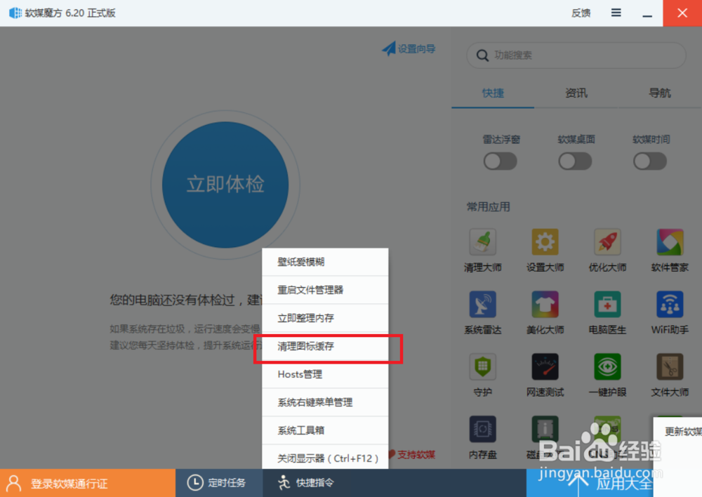 桌面图标显示异常怎么办?