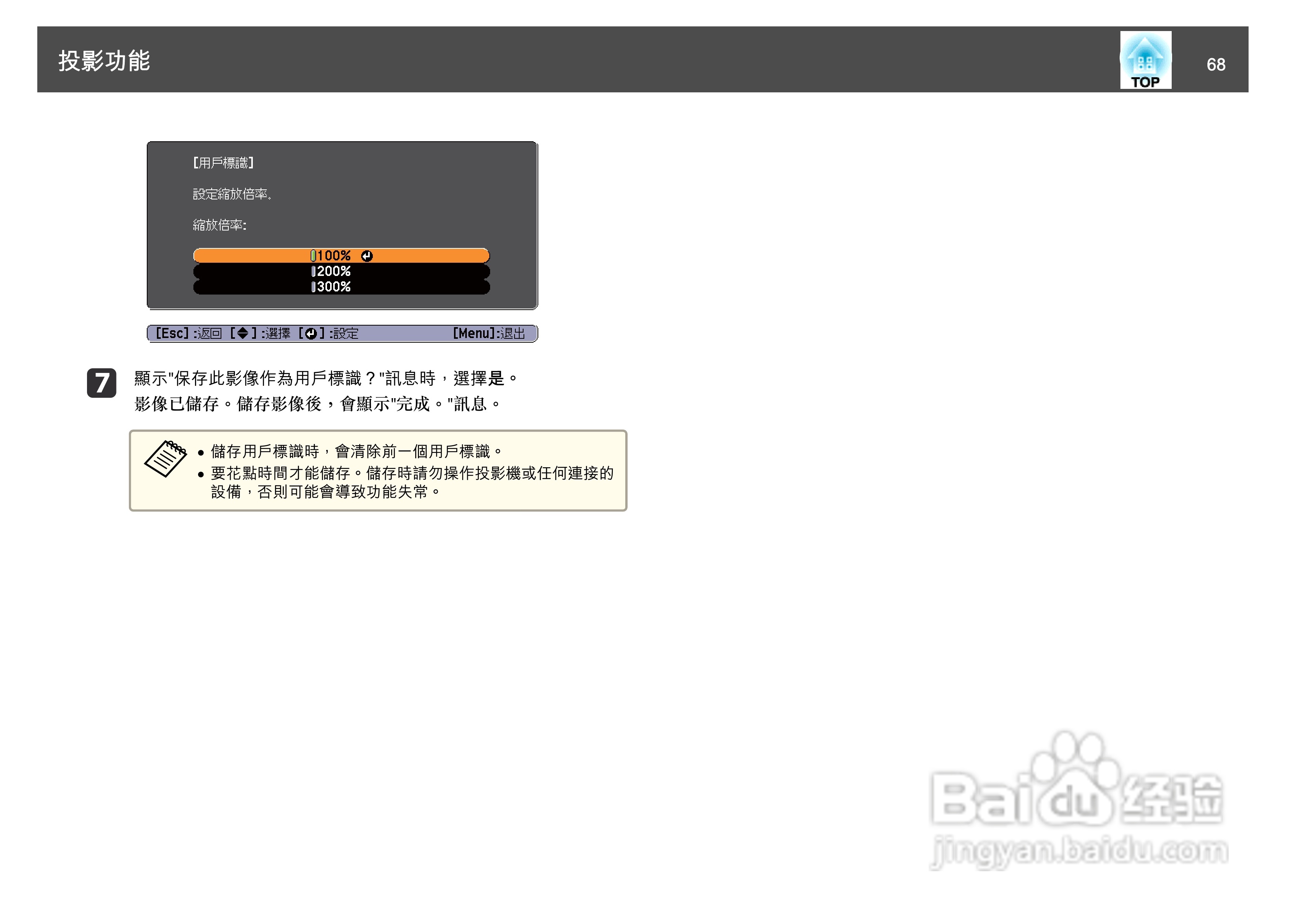 爱普生EB-1930W投影机使用说明书:[7]