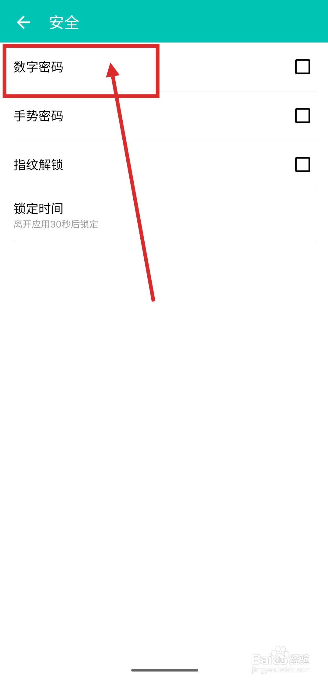 如何在薄荷记账中启用数字密码