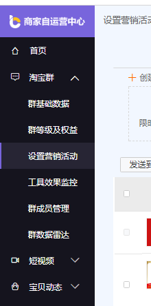 淘宝群怎么设置限时抢购的活动
