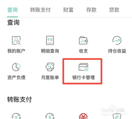 农行借记卡怎么设置取现限额