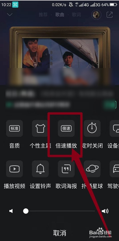 QQ音乐怎倍速播放么关闭