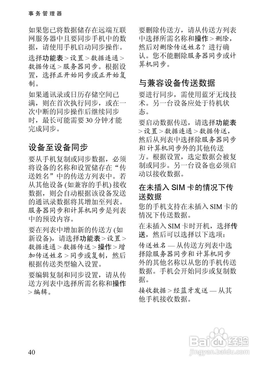 诺基亚7380手机使用说明书:[6]