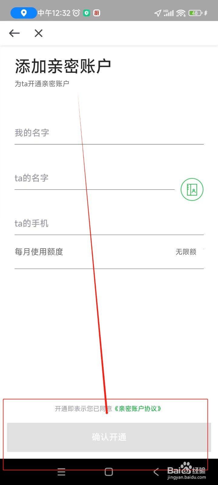 曹操出行如何添加亲密账户