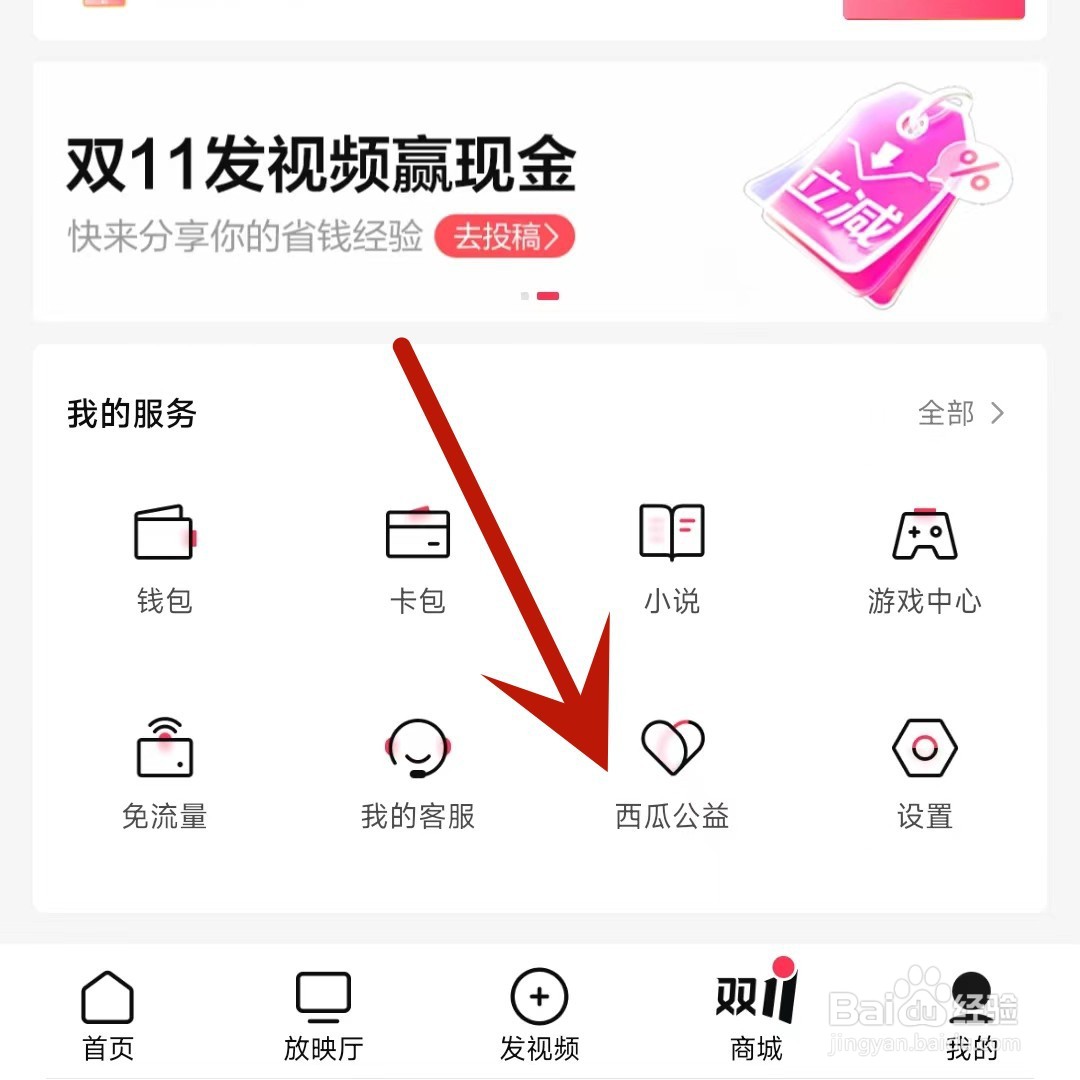 如何在西瓜视频中查看自己获取的公益证书