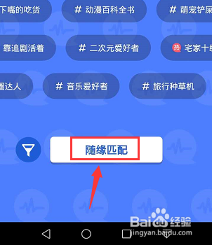 手机QQ怎么匹配聊天