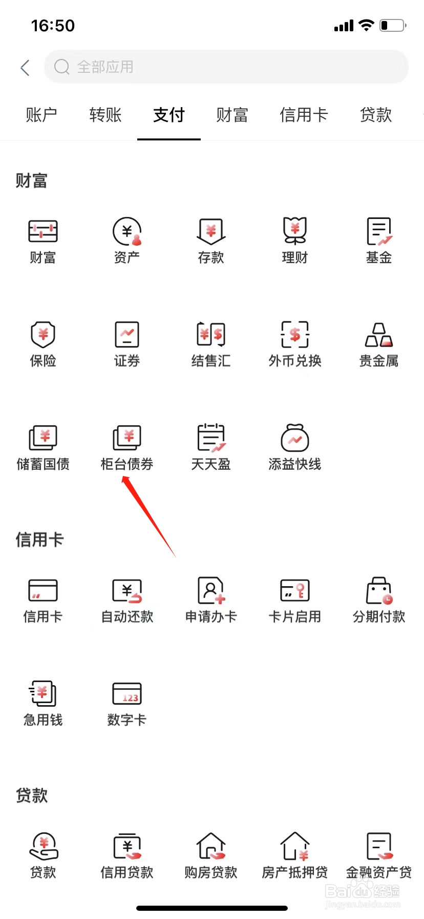中国工商如何查看柜台债券