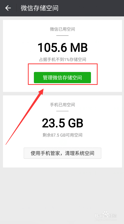如何彻底删除微信中下载的图片？
