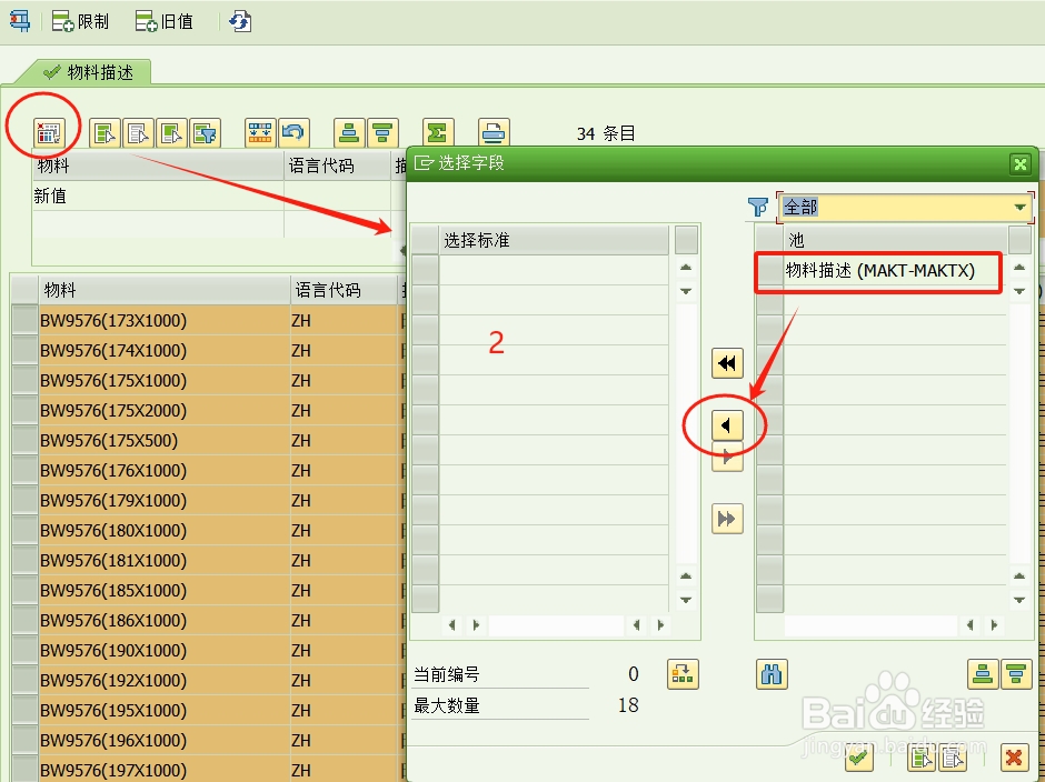 SAP S4 物料描述批量修改