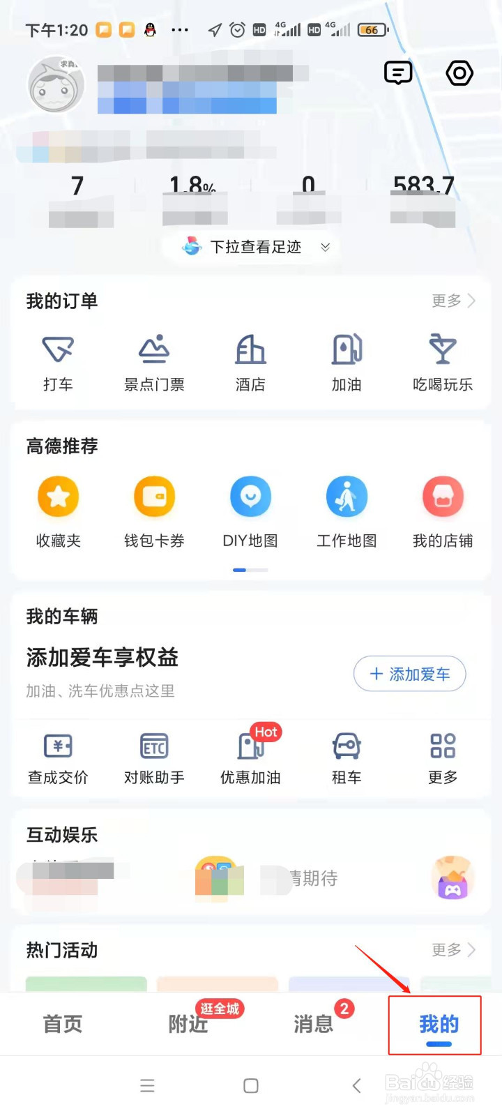 高德地图怎样查看收藏夹