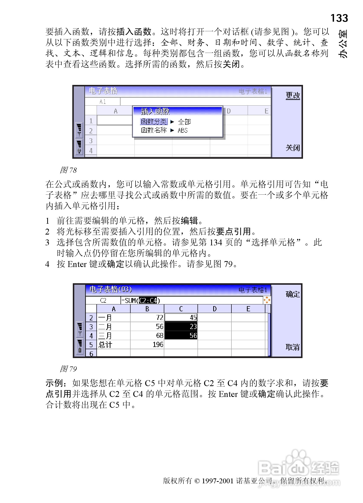 诺基亚9210C手机使用说明书:[14]
