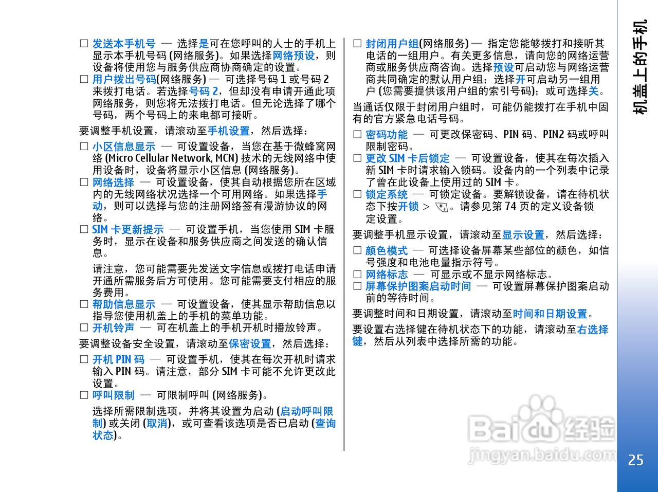 诺基亚9300手机使用说明书:[3]