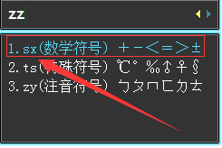 QQ五笔如何通过快捷键输入各种符号