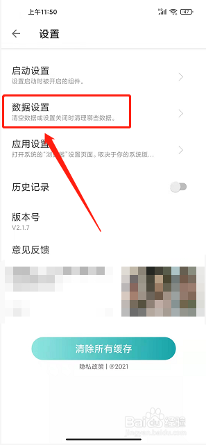 有趣浏览器app怎么清空cookies数据