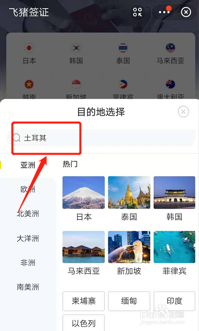 去土耳其签证怎么办理