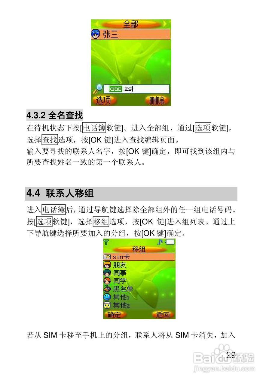 联想E616手机使用说明书:[3]