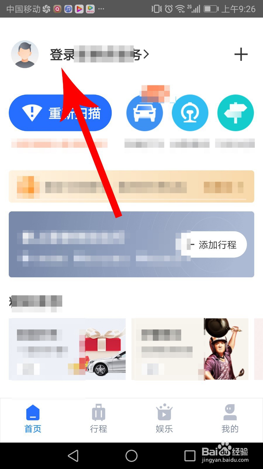 掌上高铁怎么注册、登录