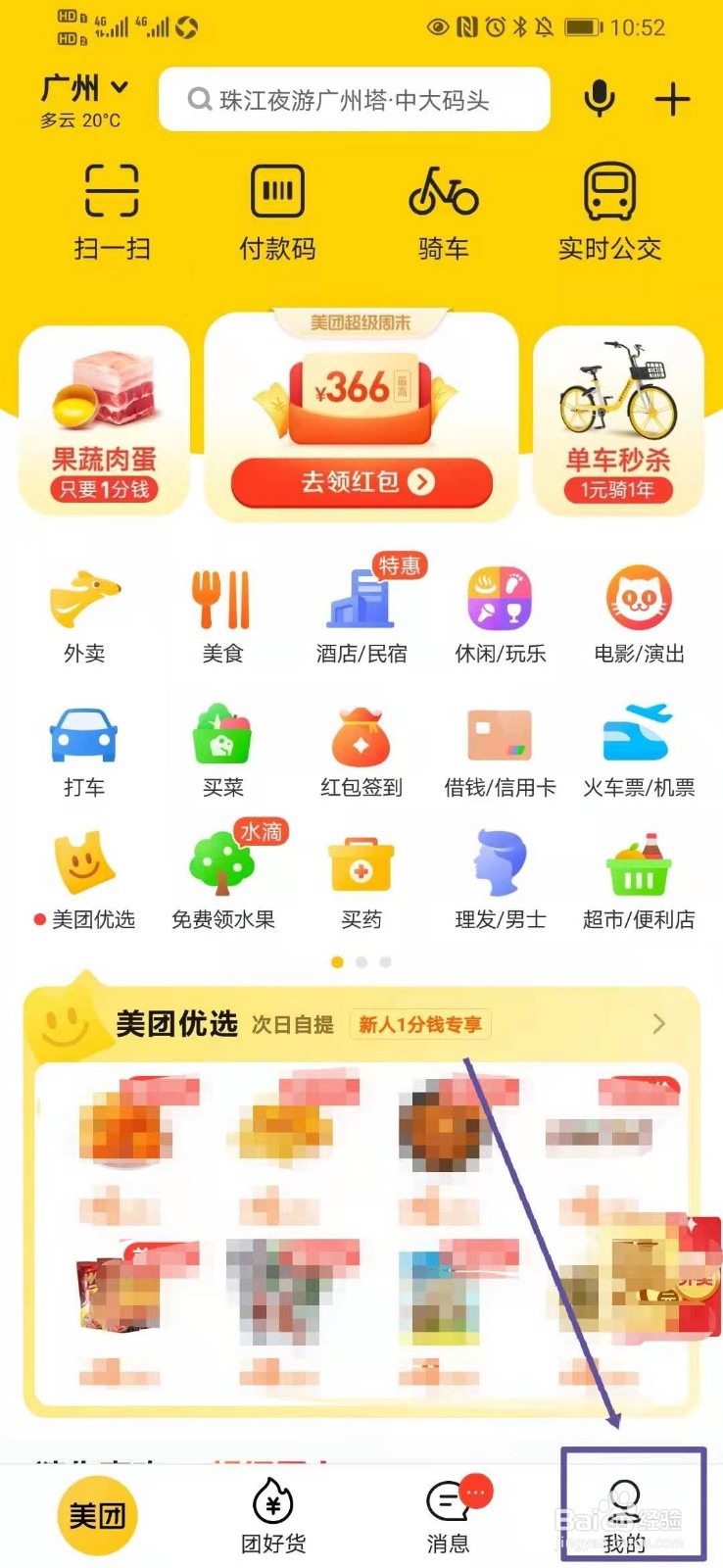 美团如何开启指纹支付