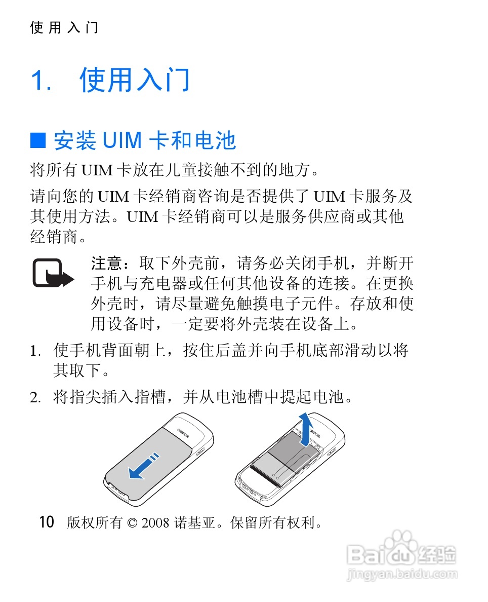 诺基亚1325手机使用说明书:[2]