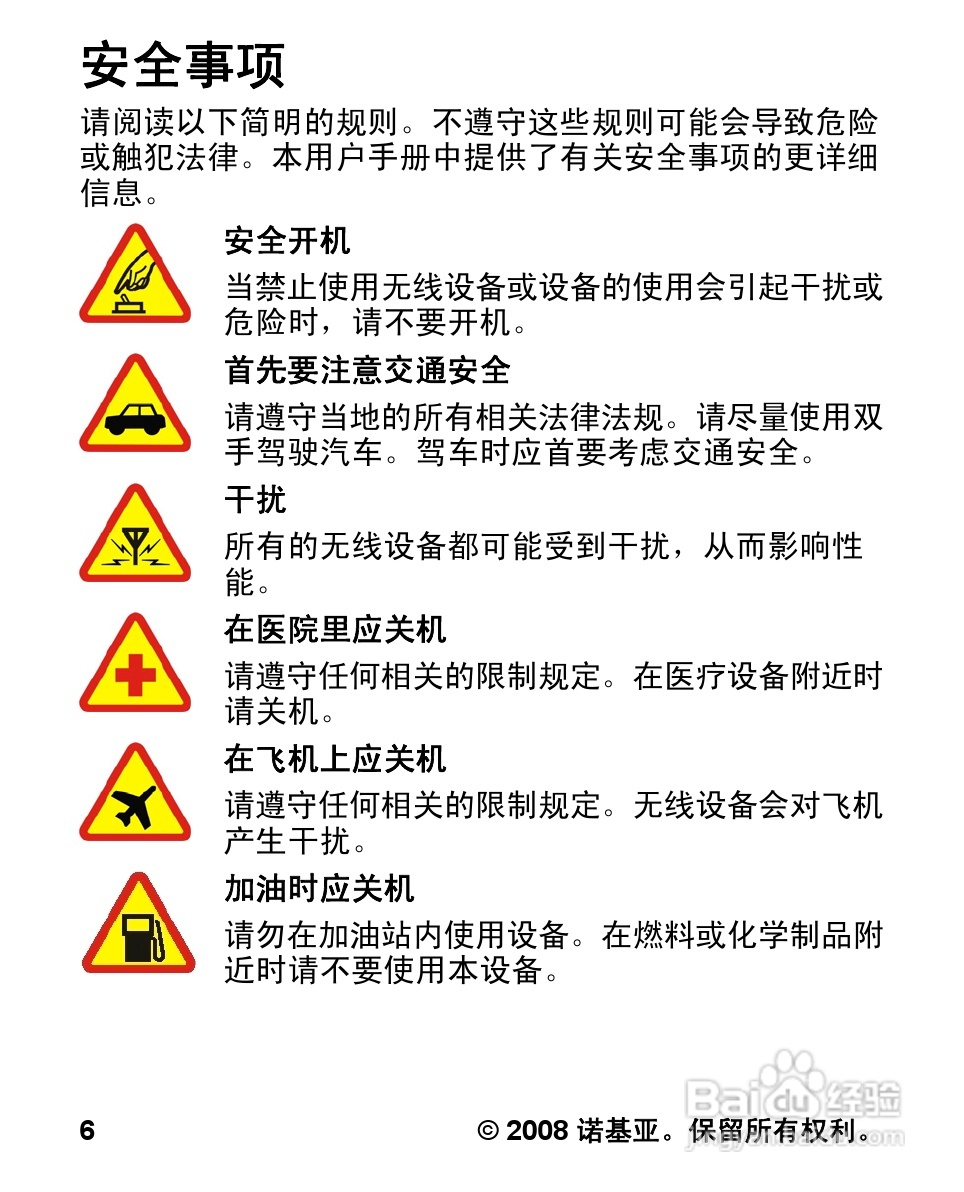 诺基亚1680c手机使用说明书:[1]