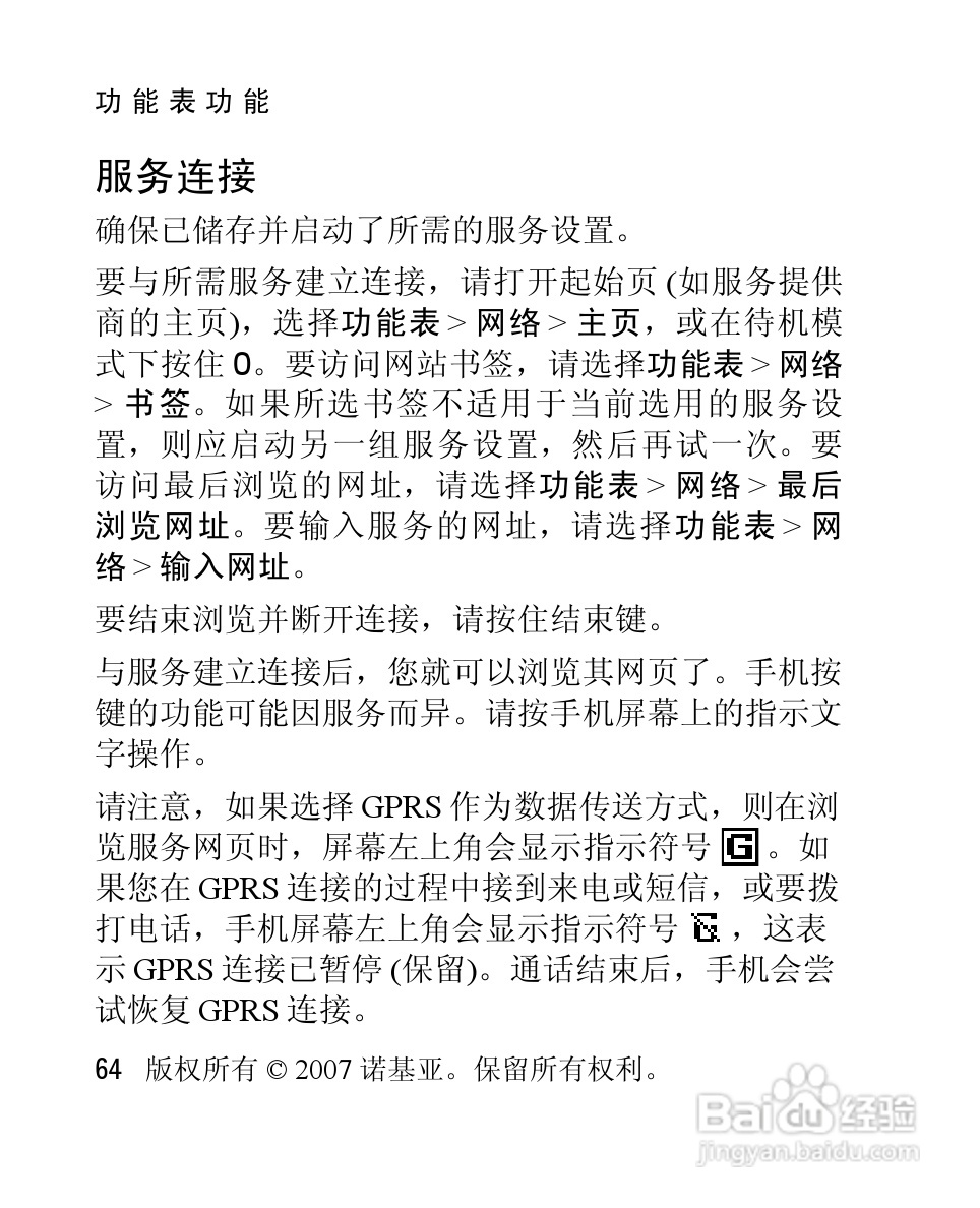 诺基亚2760手机使用说明书:[7]