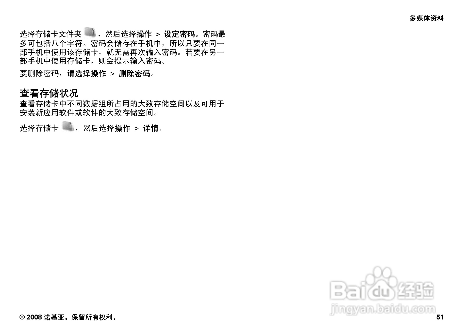 诺基亚3109c手机使用说明书:[6]