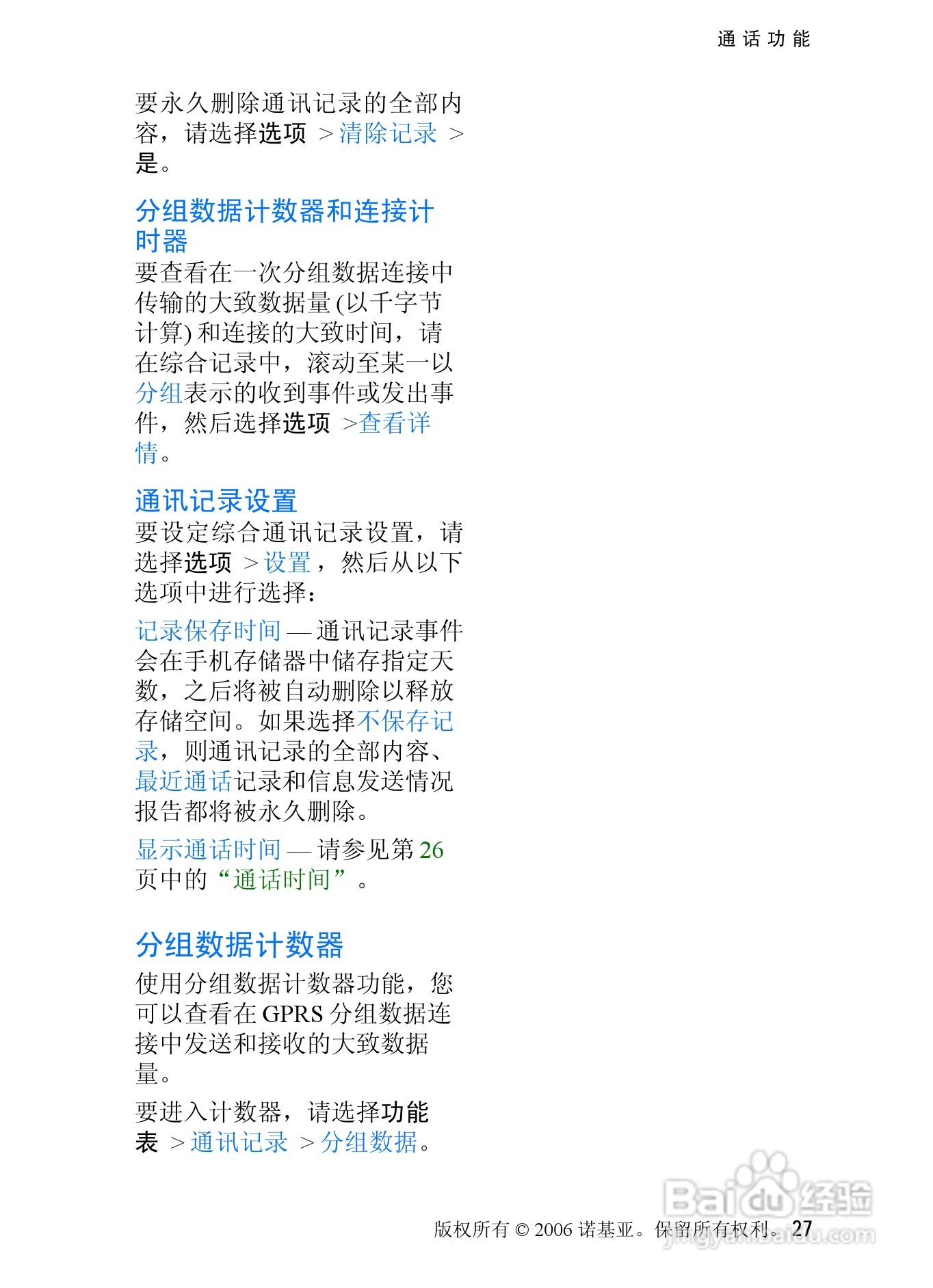 诺基亚3250手机使用说明书:[3]