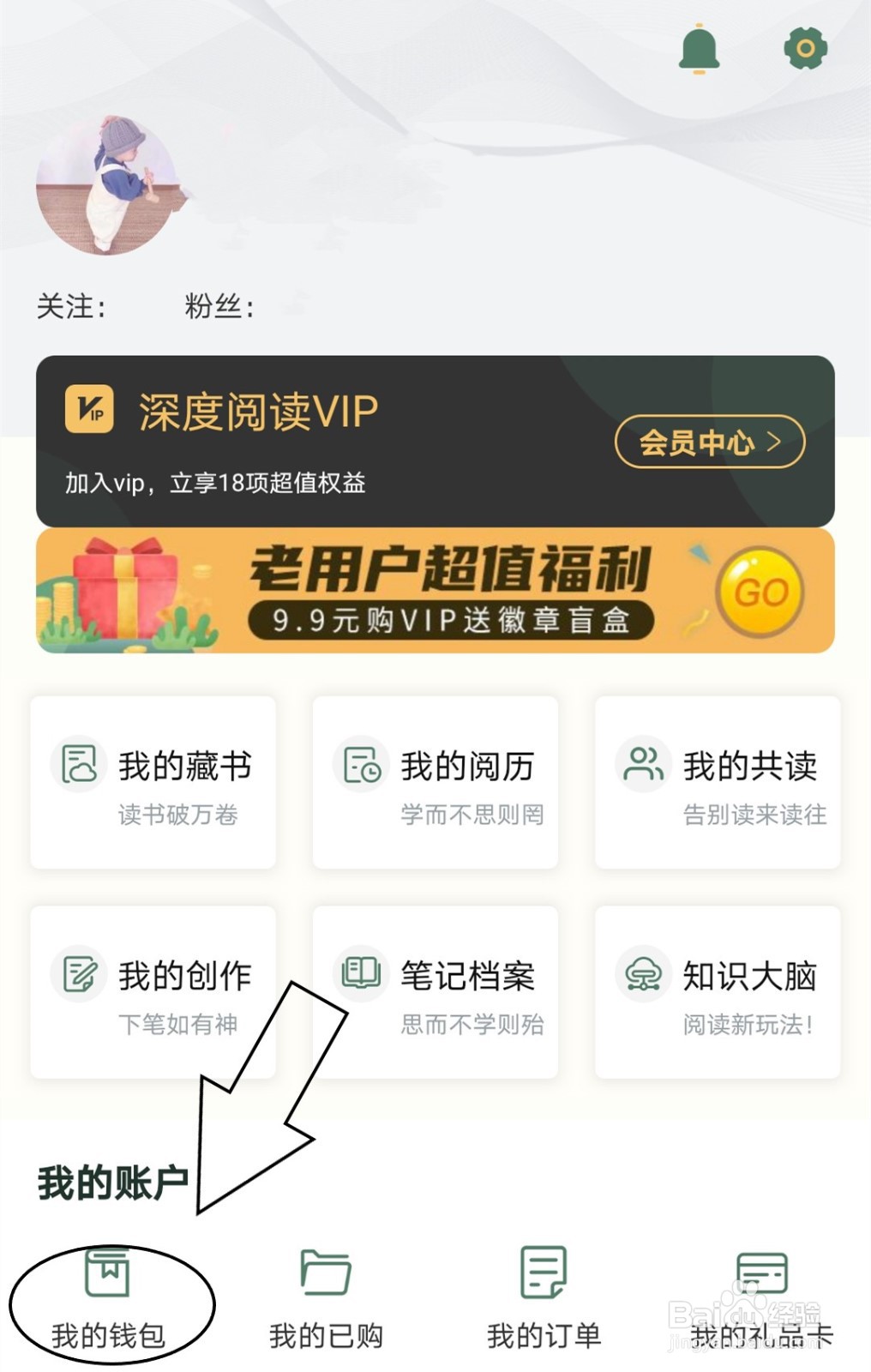 藏书馆中怎么给钱包充值