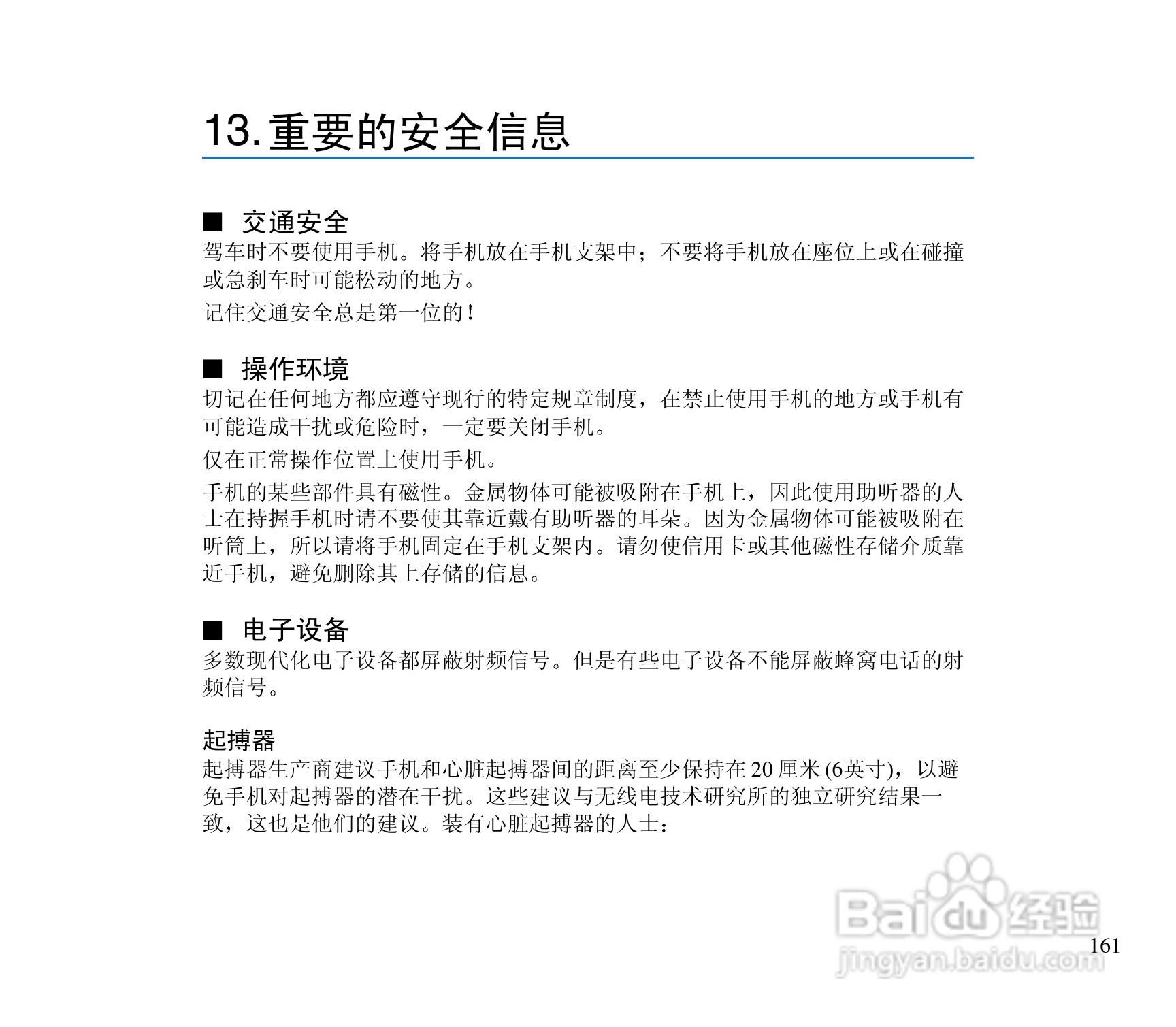 诺基亚3300手机使用说明书:[17]