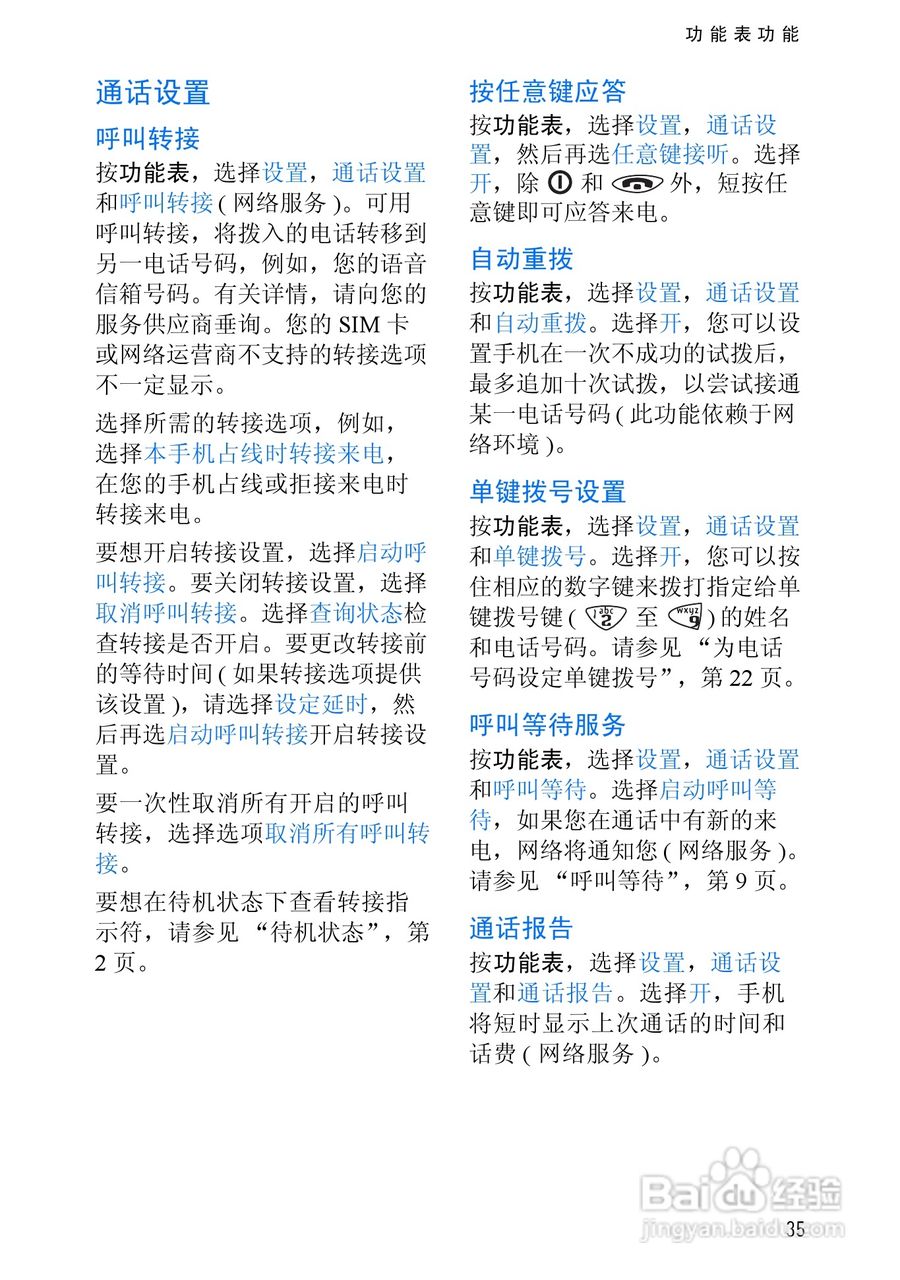 诺基亚3510手机使用说明书:[6]