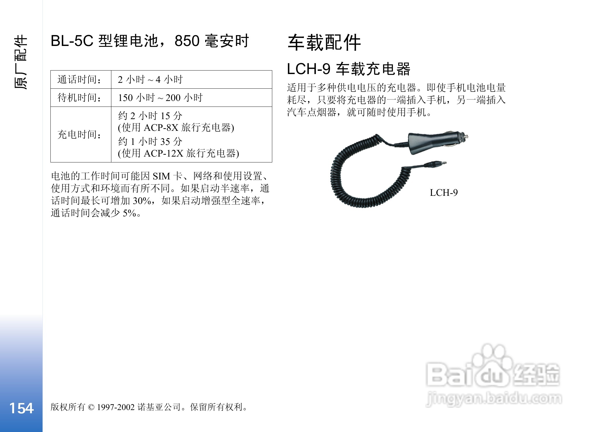 诺基亚3650手机使用说明书:[16]
