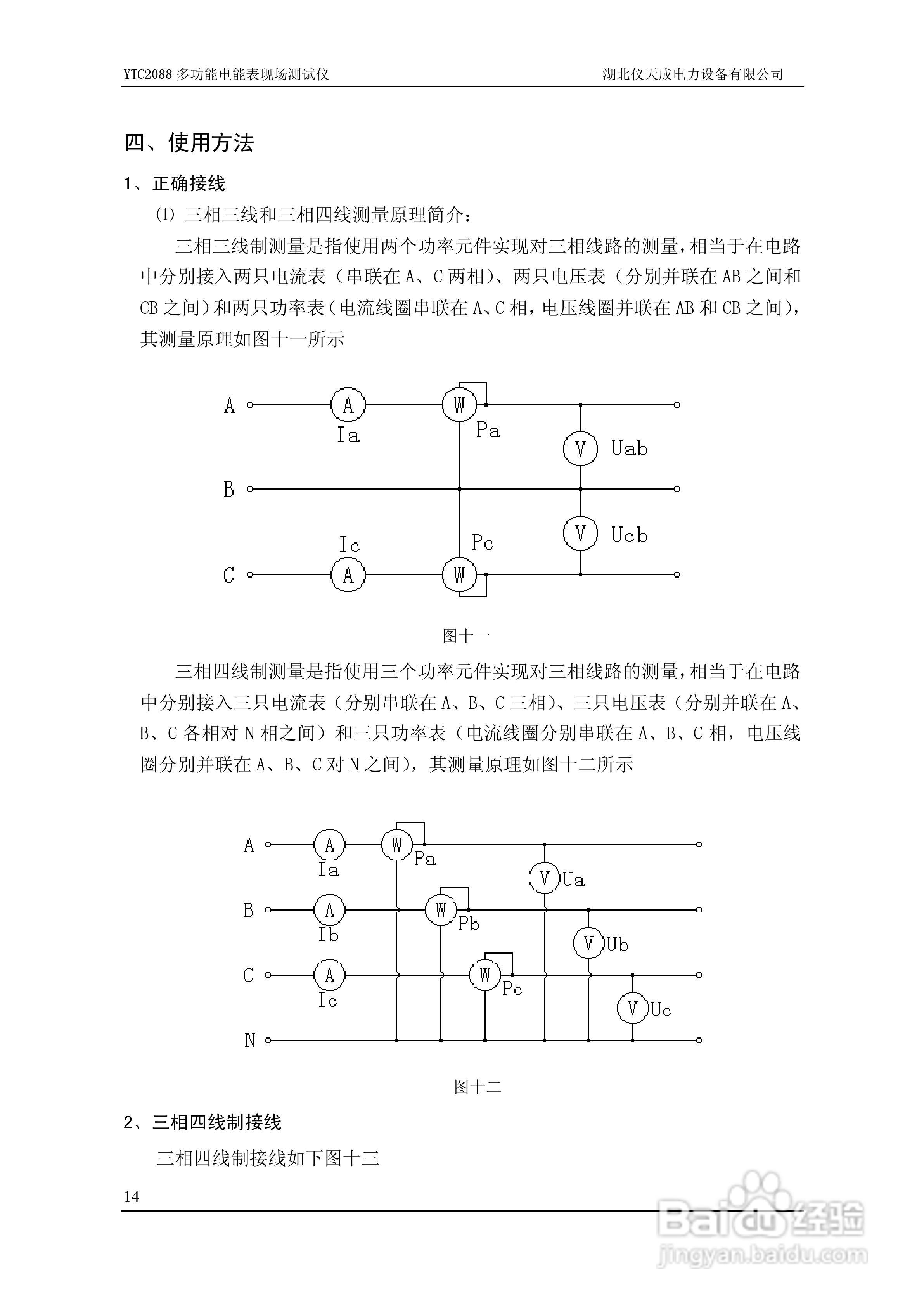 仪天成YTC2088多功能电能表现场测试仪说明书:[2]