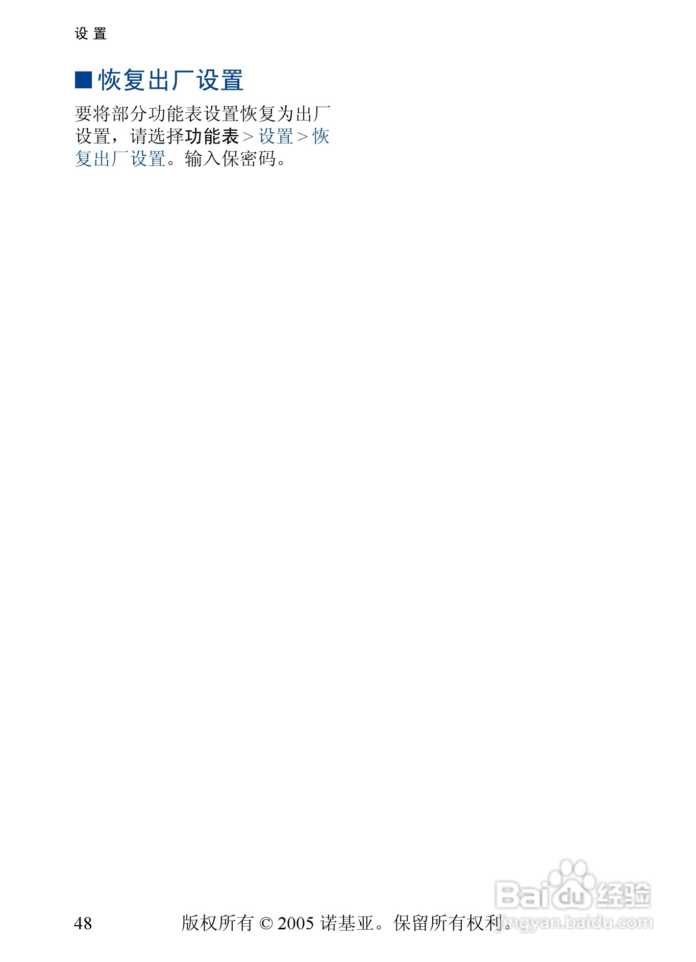 诺基亚6020手机使用说明书:[5]