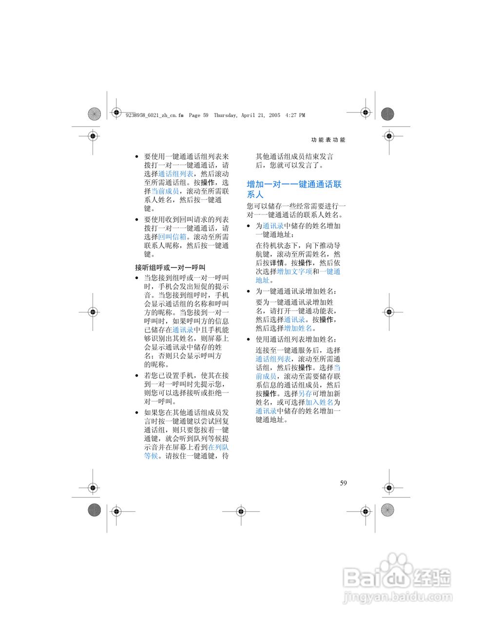 诺基亚6021手机使用说明书:[8]