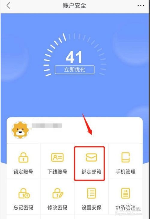 苏宁易购怎么绑定密保邮箱