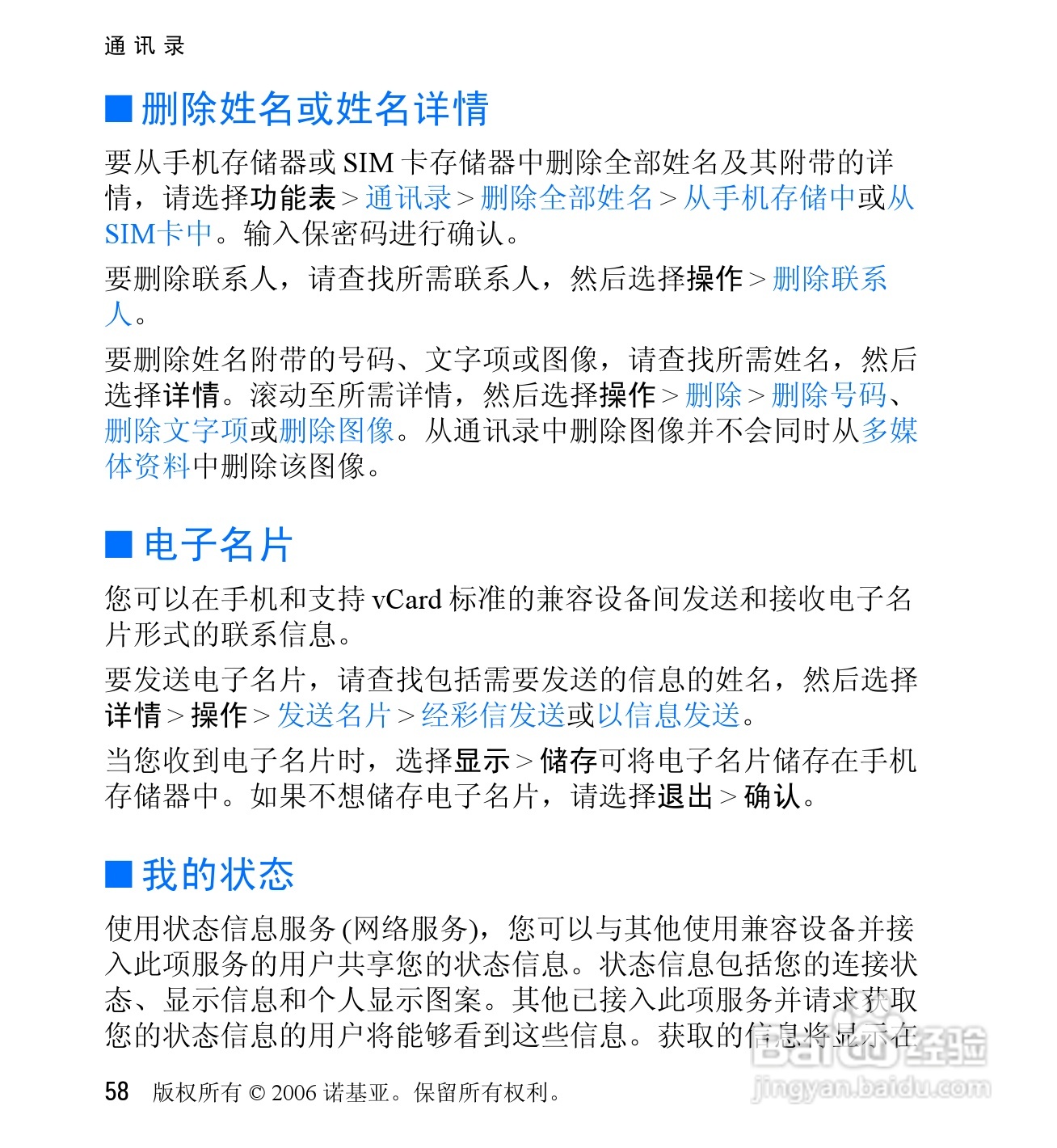 诺基亚6060V手机使用说明书:[6]