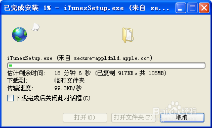 苹果iTunes官方下载无插件教程