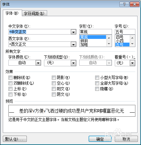 如何给word中的文字添加删除线