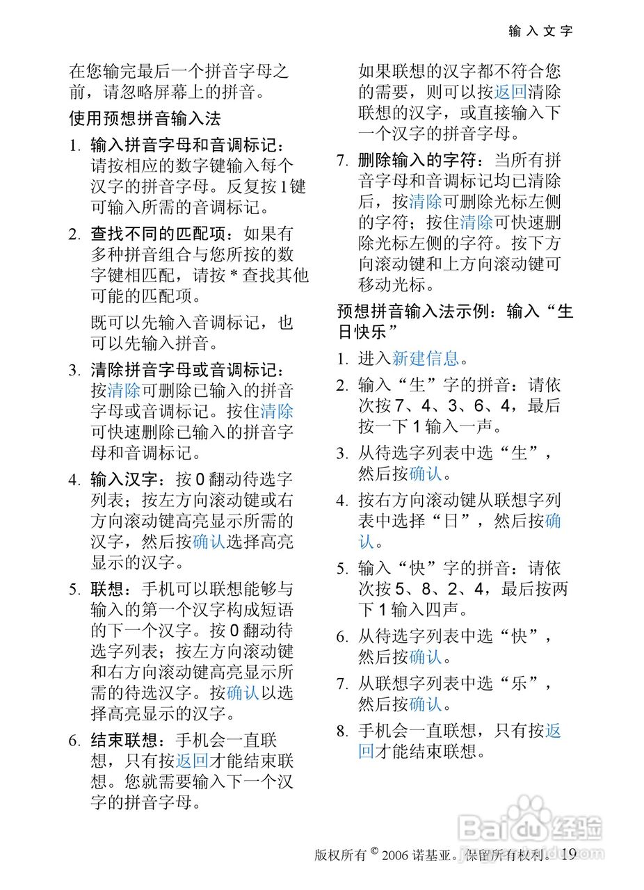 诺基亚6066手机使用说明书:[2]