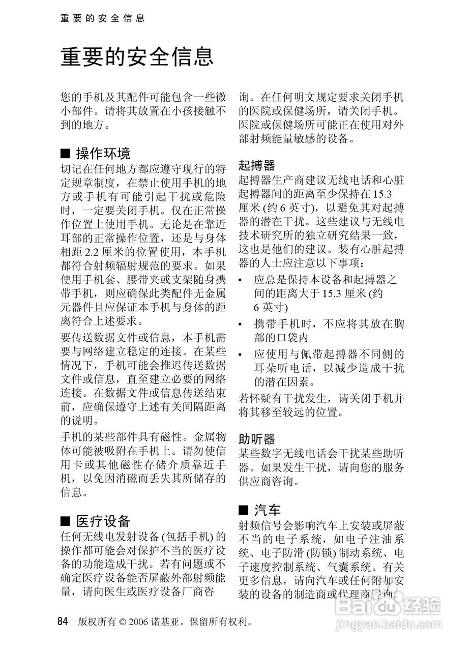 诺基亚6080手机使用说明书:[9]