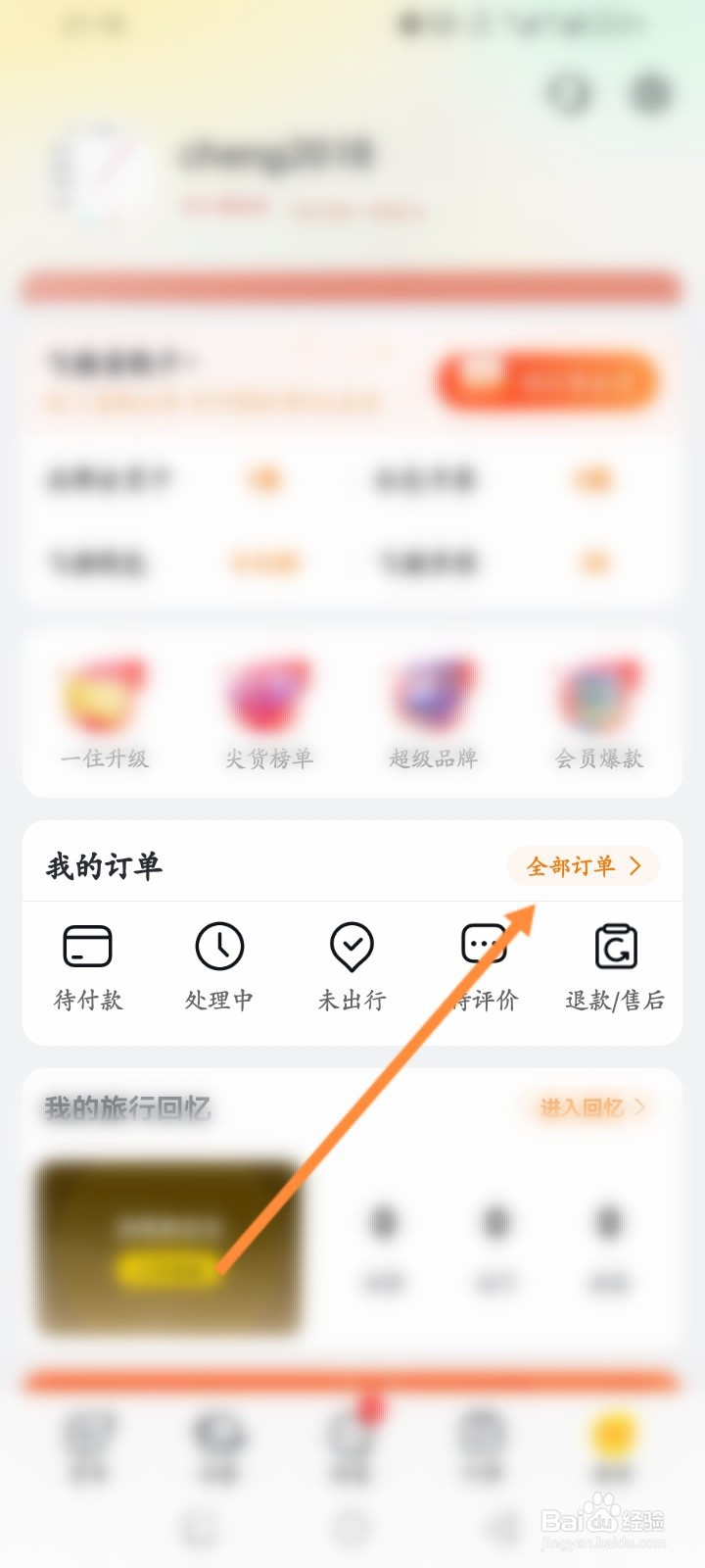 飞猪旅行软件怎么删除订单