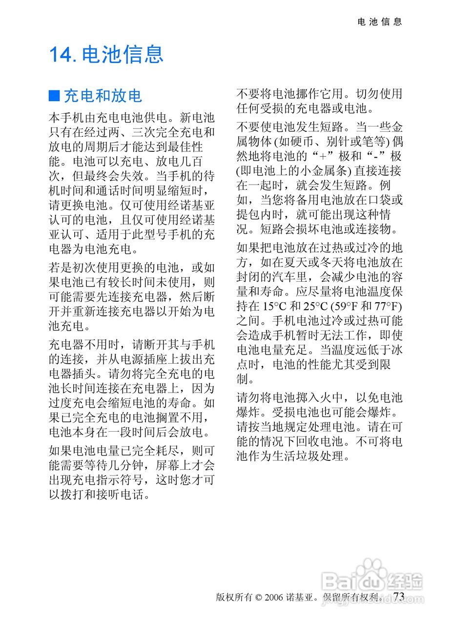 诺基亚6088手机使用说明书:[8]