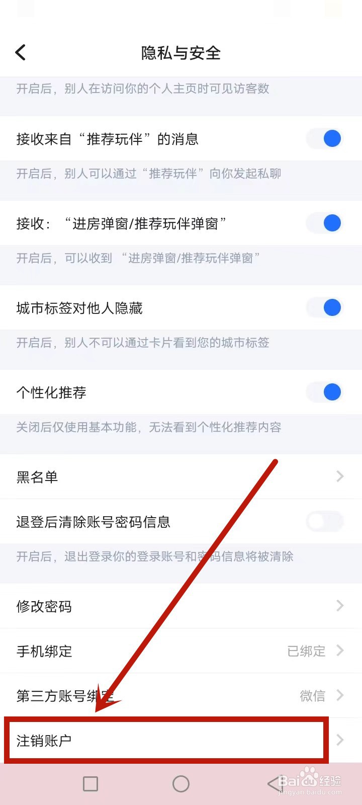 麦可怎么注销账号