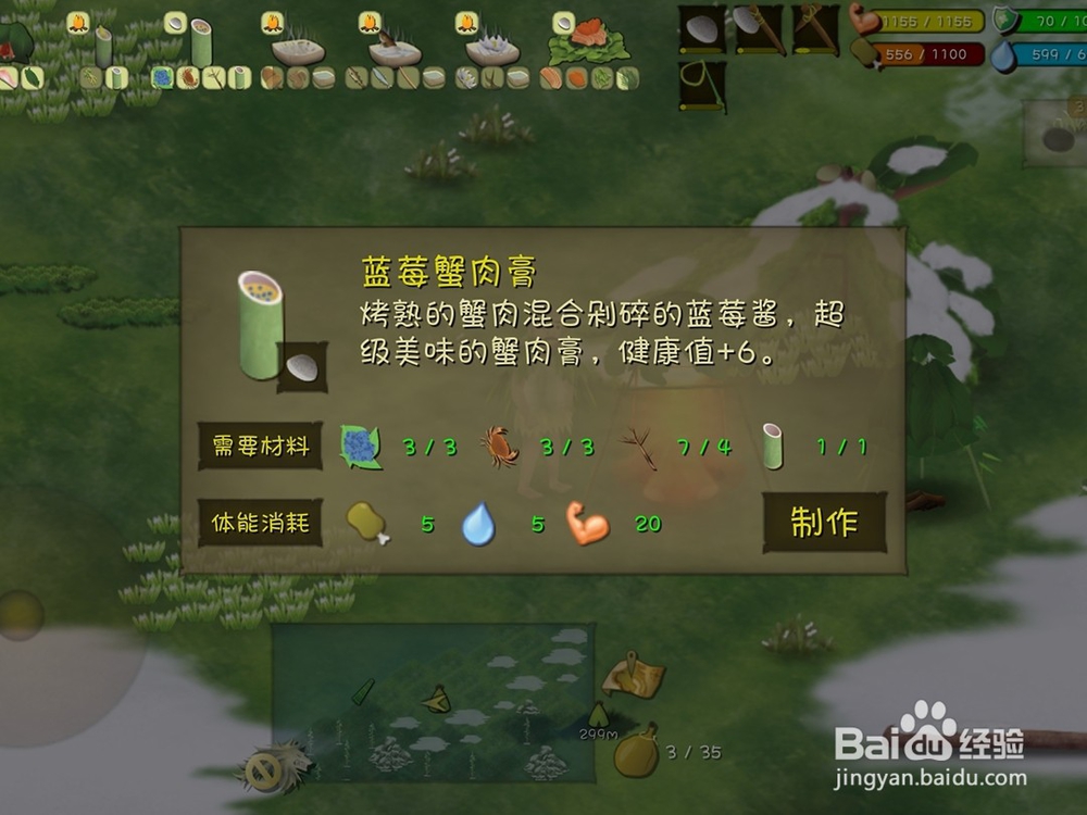 单挑挨饿荒野蓝莓蟹肉羹怎么制作