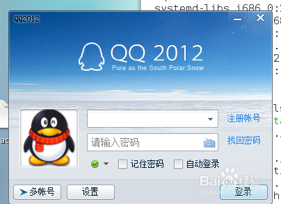 CentOS 7下安装QQ2012