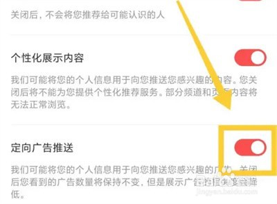 酷狗唱唱怎么关闭定向广告