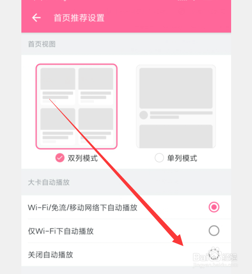 哔哩哔哩APP如何关闭首页视频自动播放